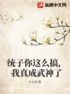统子你这么搞,我真成武神了