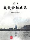 2013�����ǽ���֮��
